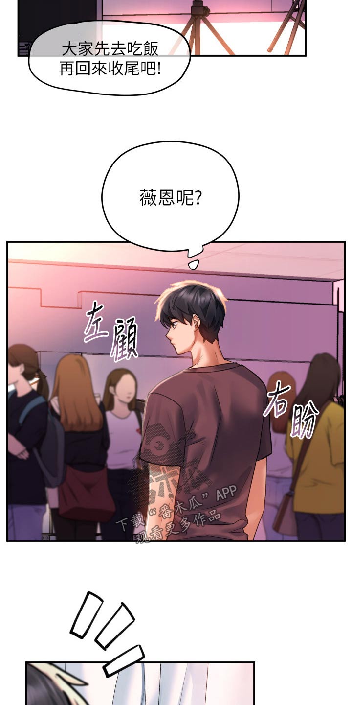 滑动解锁漫画,第51话2图