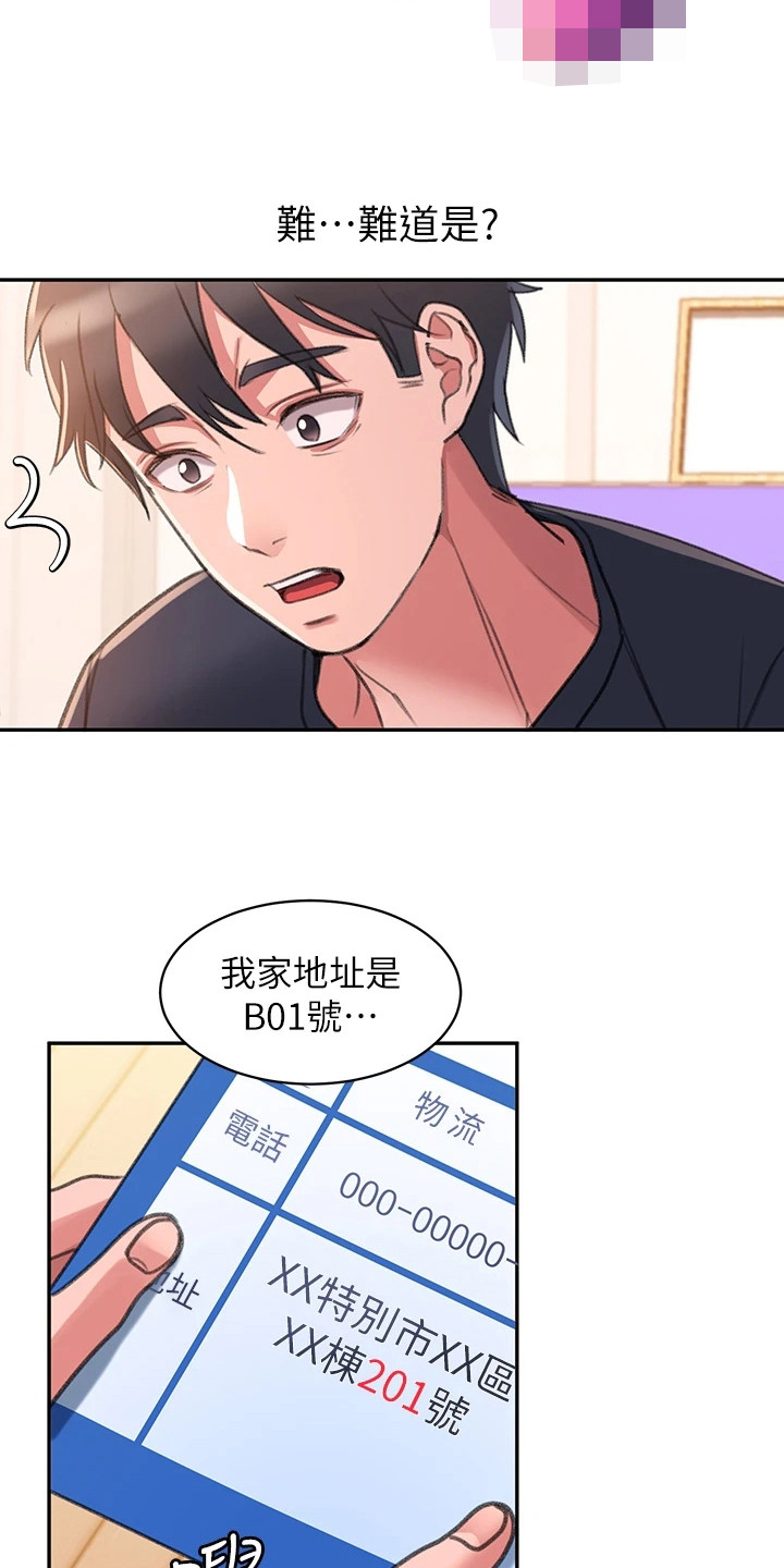 滑动解锁的方法漫画,第6话2图