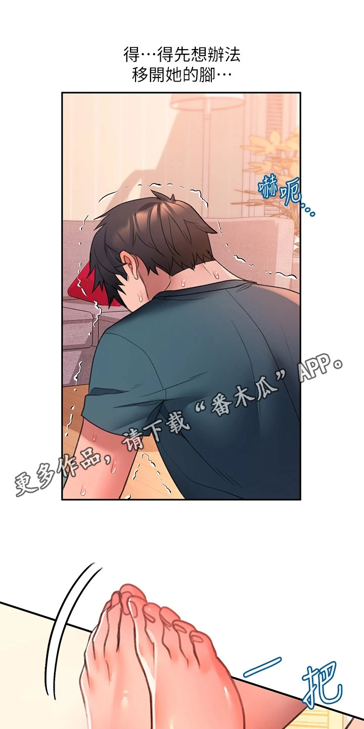 滑动解锁漫画,第17话2图