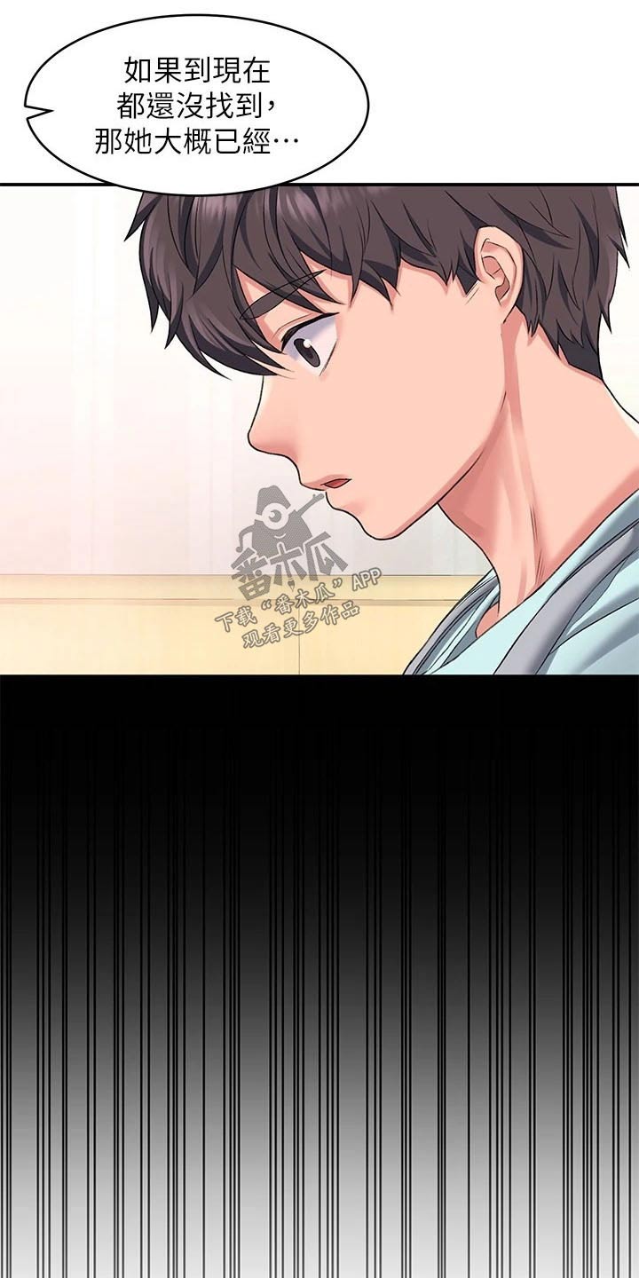 滑动解锁漫画,第25话1图