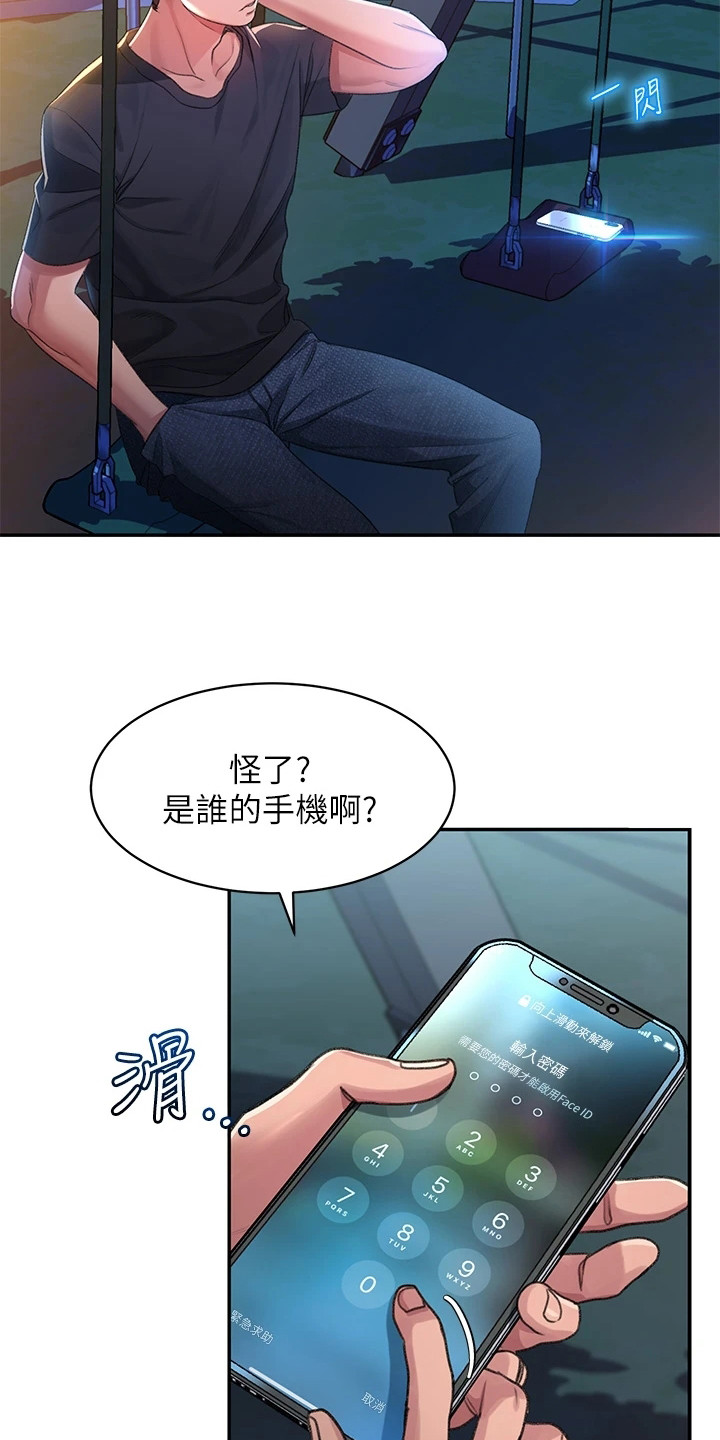 滑动解锁漫画,第3话1图