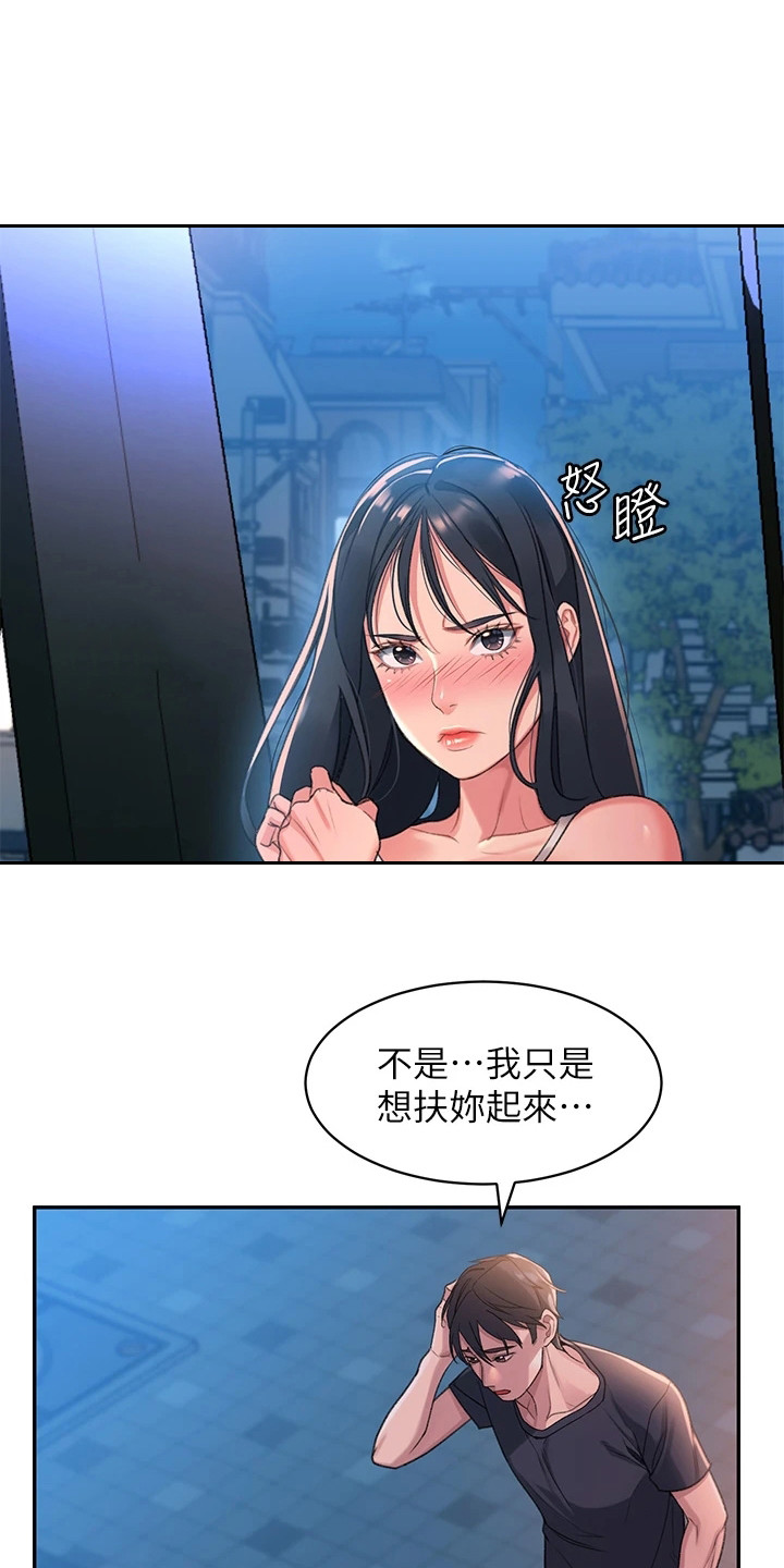 滑动解锁手机漫画,第4话2图