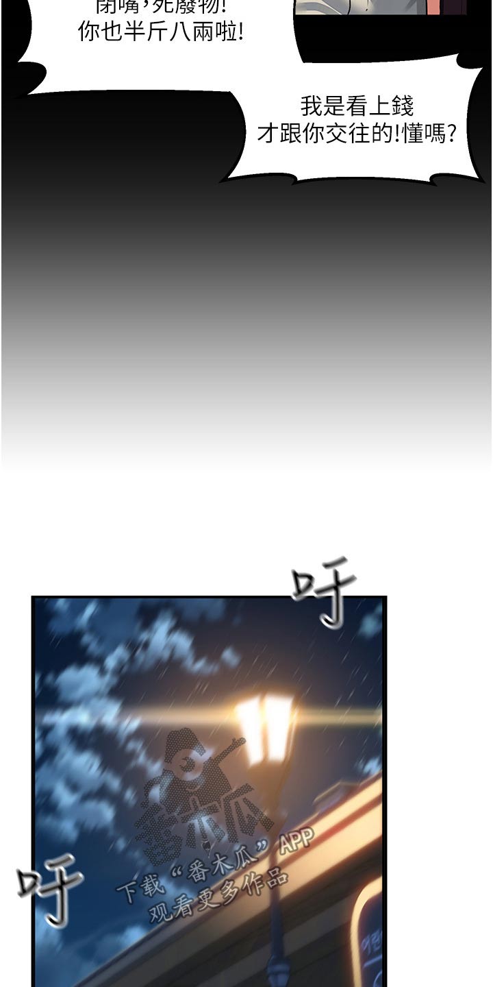 滑动解锁漫画,第54话1图