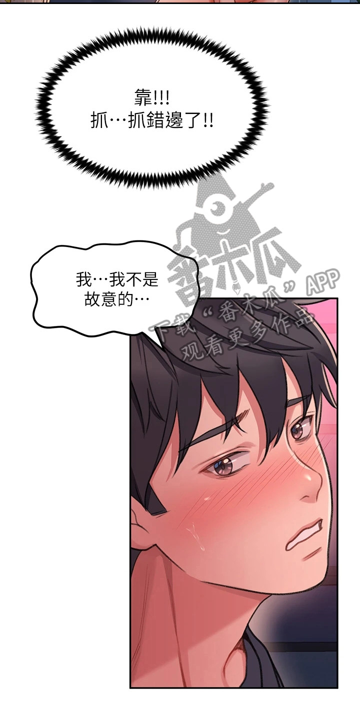 滑动解锁漫画,第5话2图