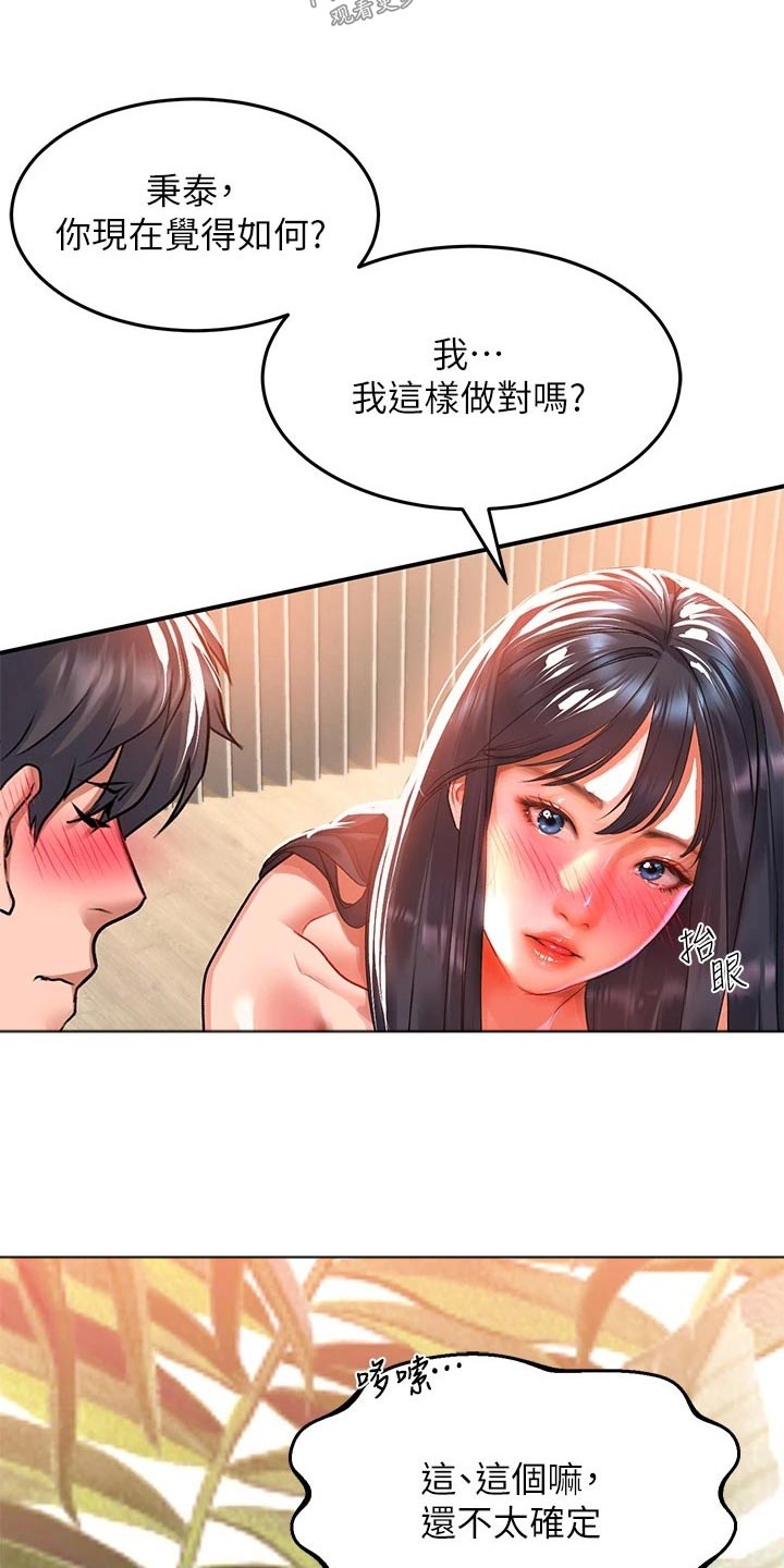 滑动解锁苹果漫画,第39话1图