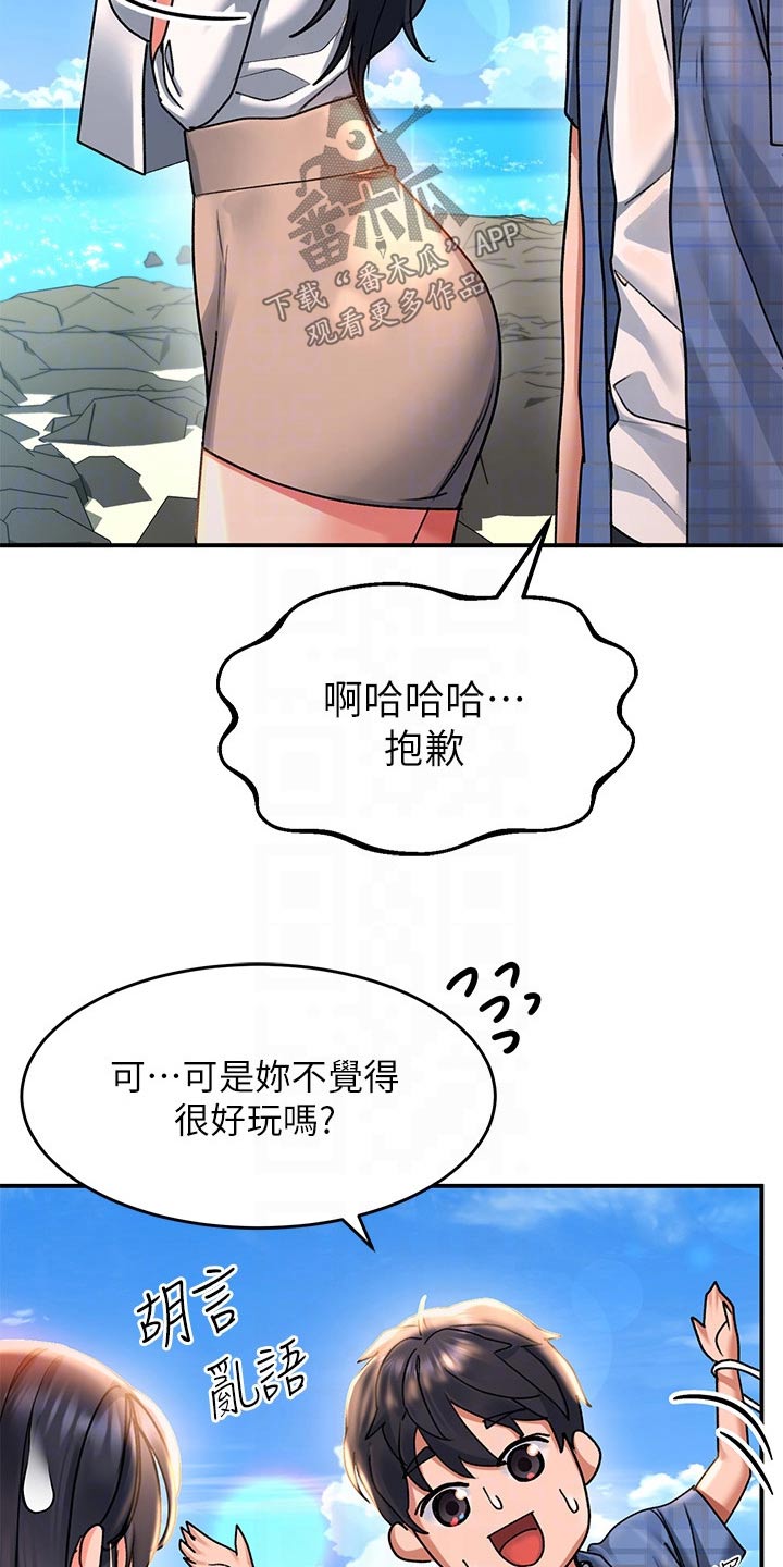 滑动解锁密码图案有多少种漫画,第37话2图