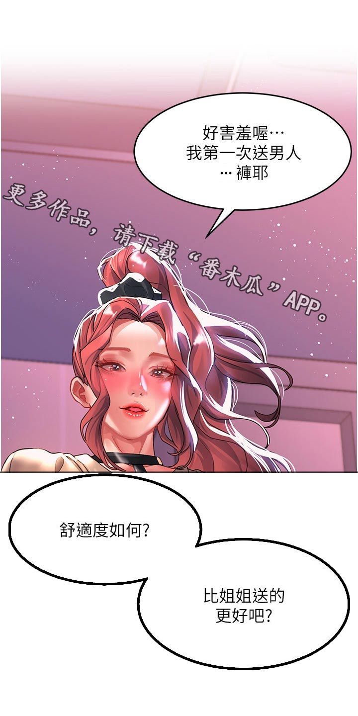 滑动解锁漫画,第56话1图