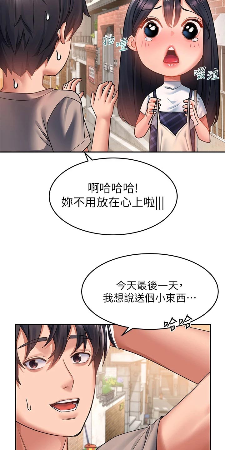 滑动解锁漫画,第44话2图