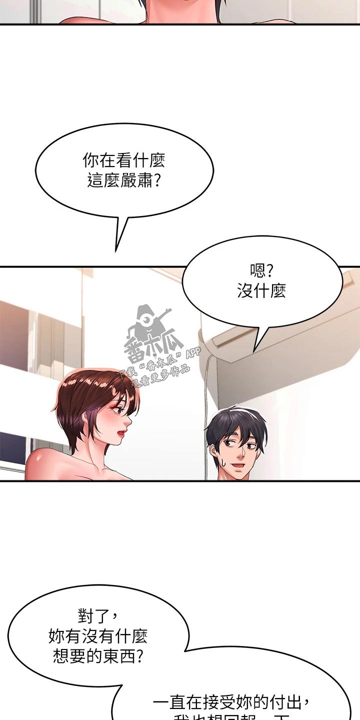 滑动解锁漫画,第42话1图