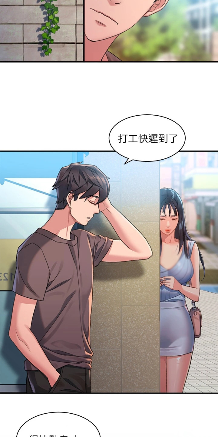 滑动解锁漫画,第7话1图
