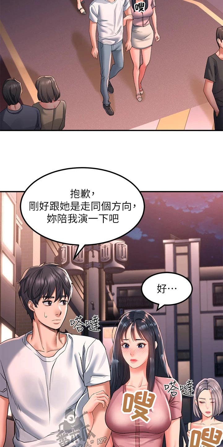 滑动解锁漫画,第30话2图