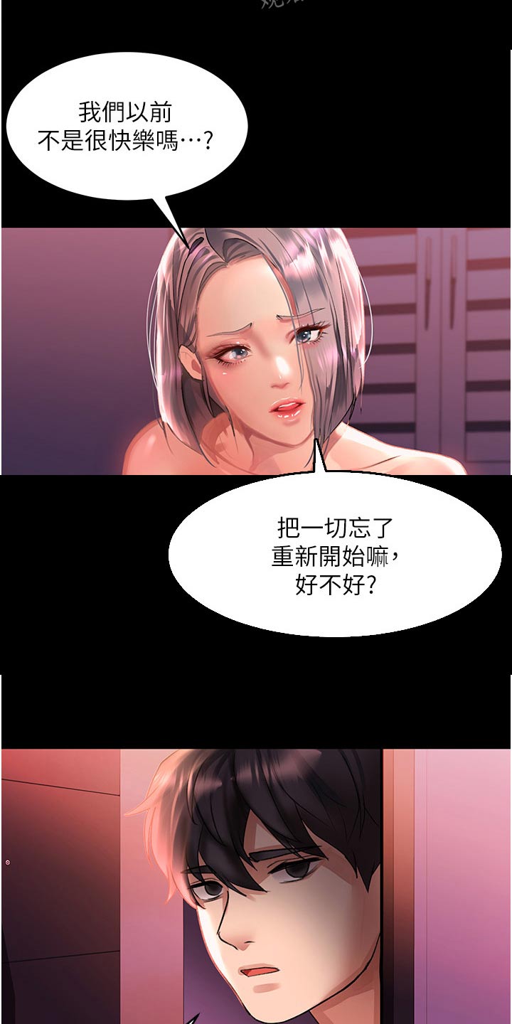 滑动解锁漫画,第54话1图