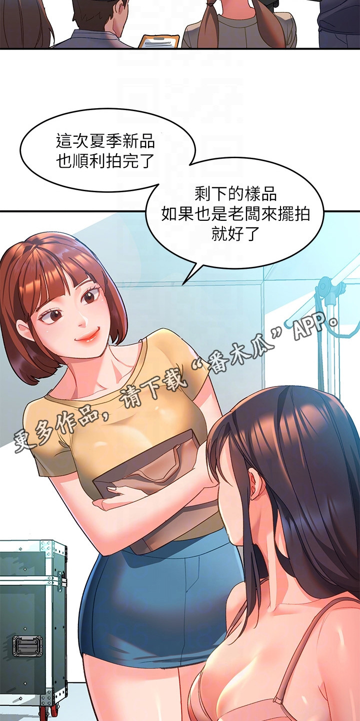 滑动解锁爱意漫画,第18话1图