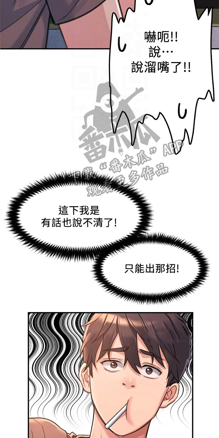 滑动解锁漫画,第10话2图
