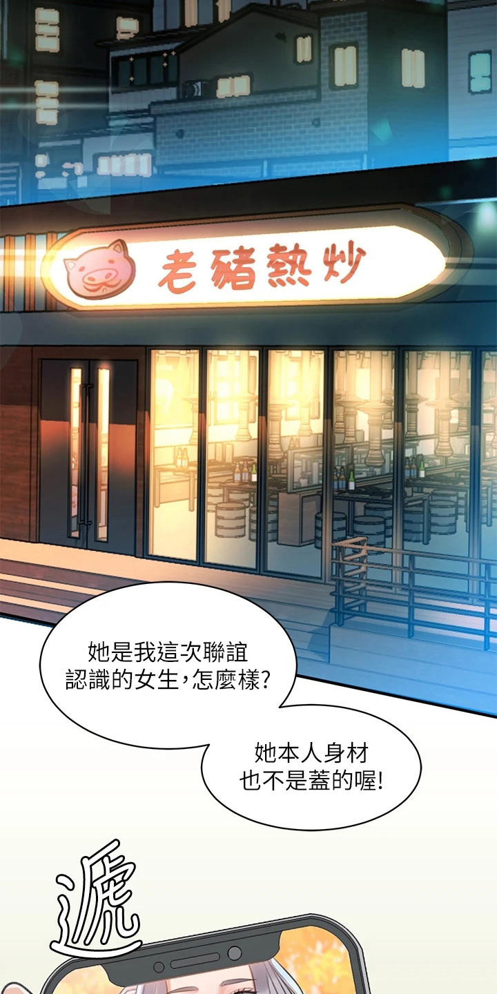 滑动解锁手机漫画,第2话2图