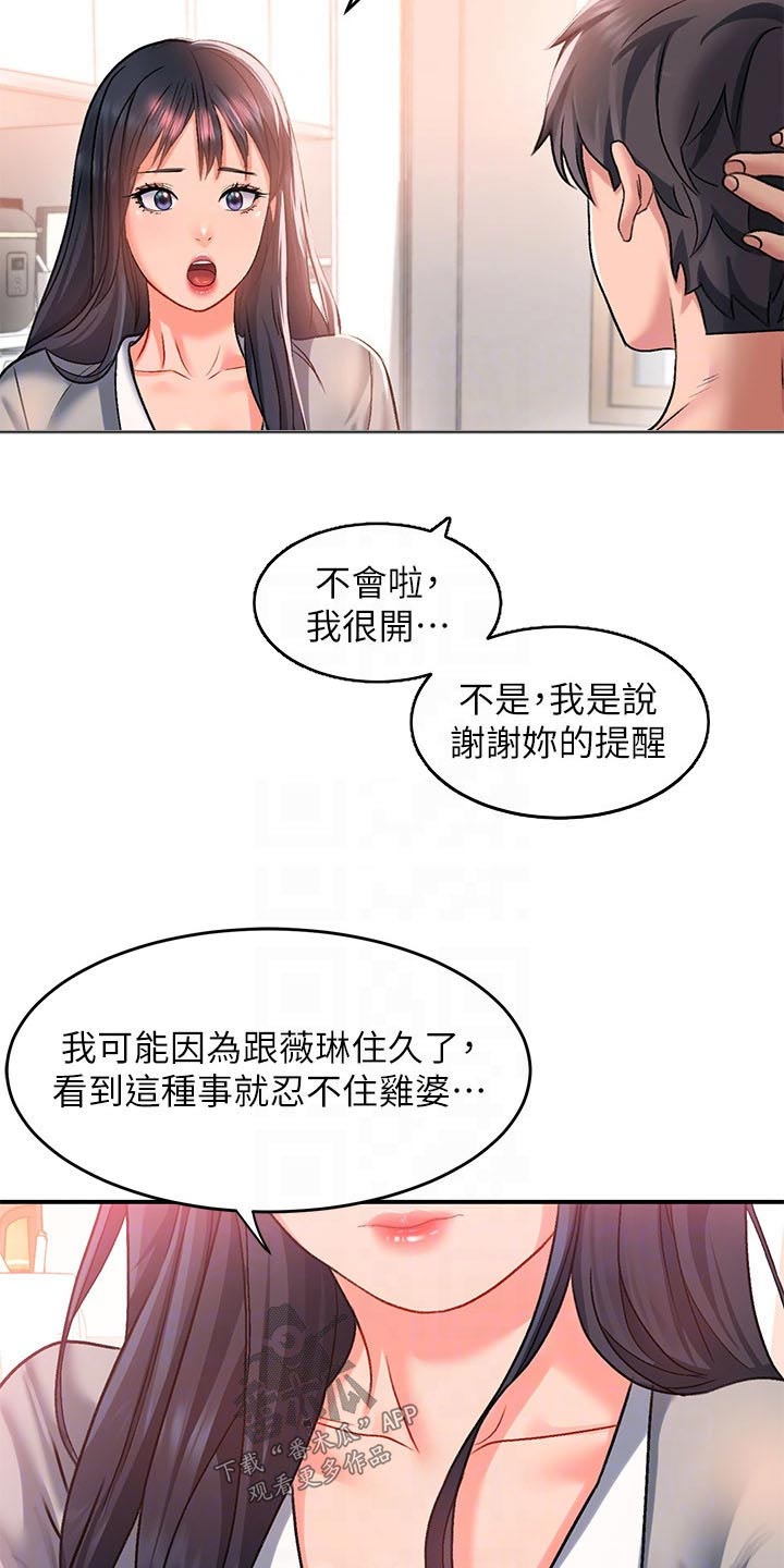 滑动解锁取消漫画,第26话1图