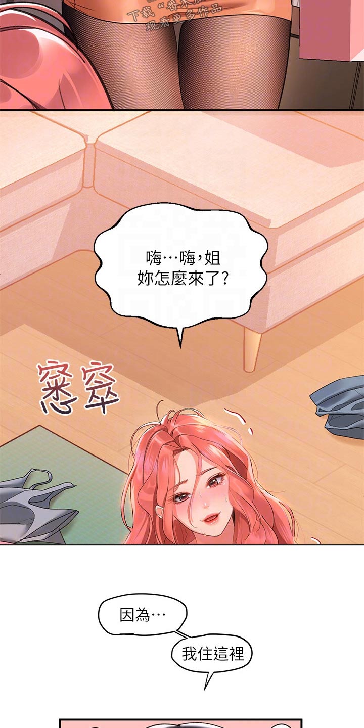 滑动解锁漫画,第19话2图
