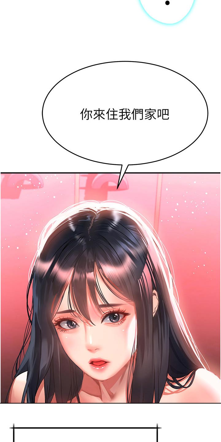 滑动解锁设置漫画,第55话1图