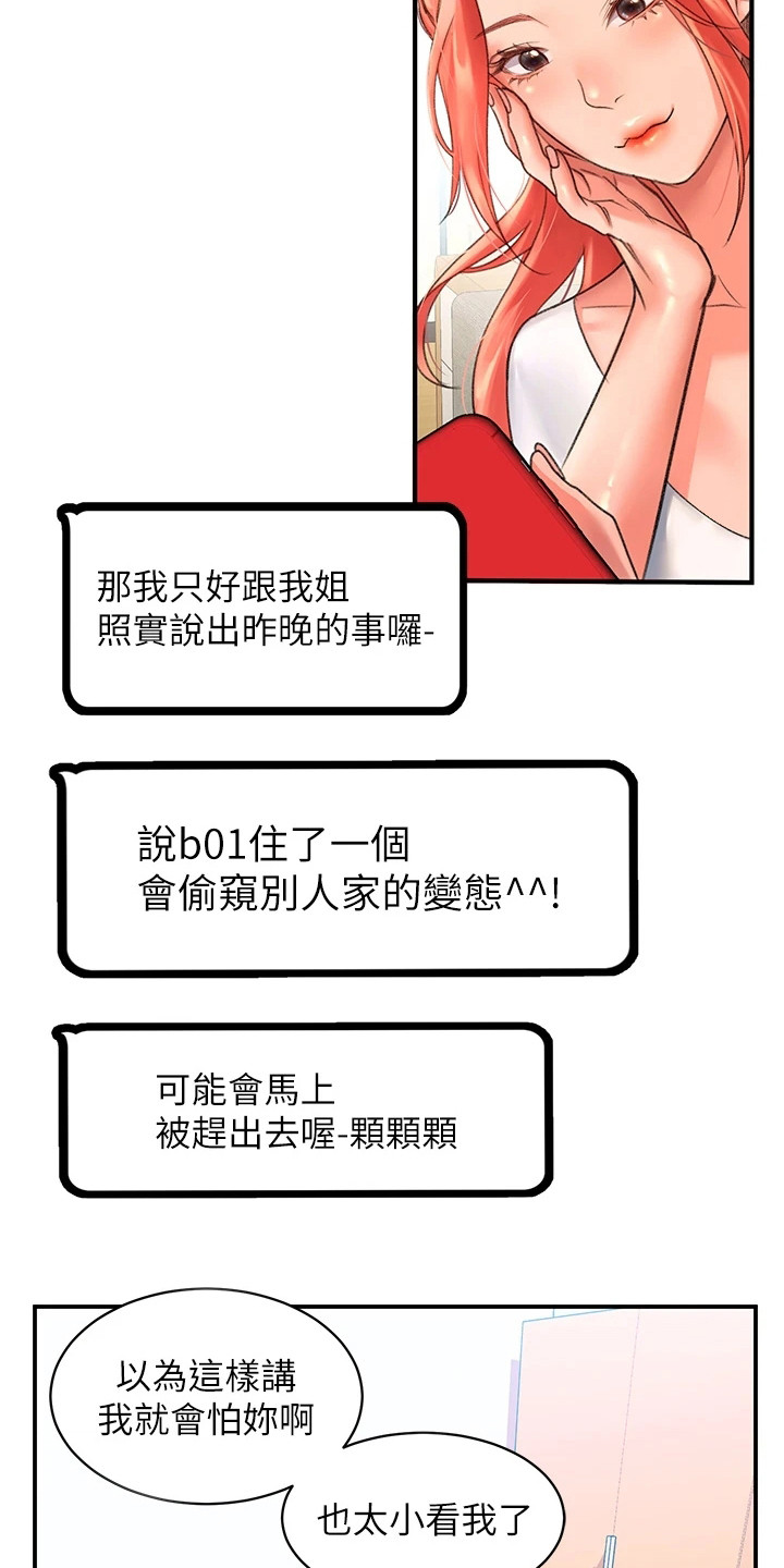 滑动解锁图片漫画,第12话1图