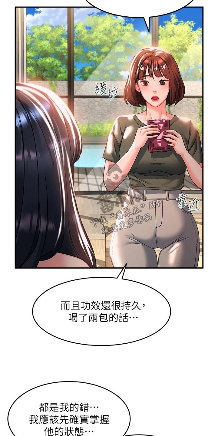 滑动解锁漫画,第38话2图