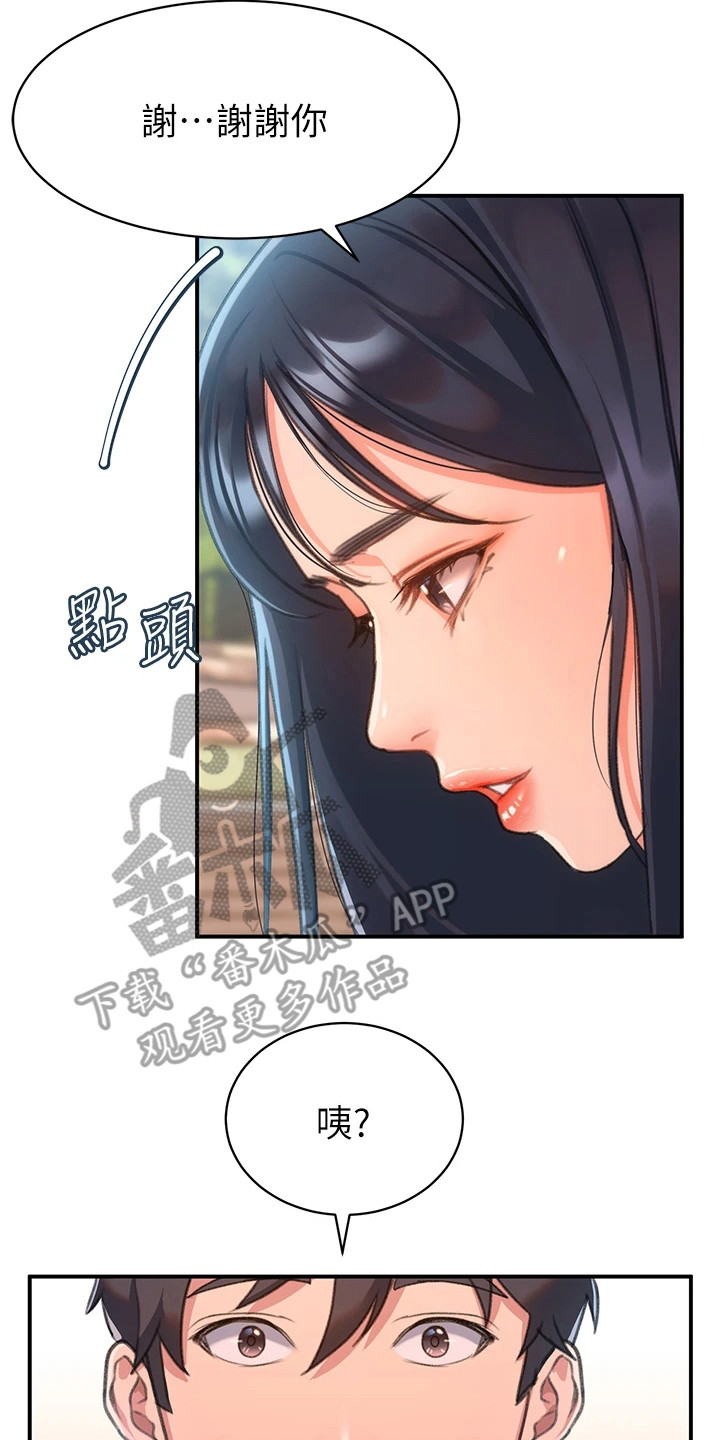 滑动解锁漫画,第7话1图