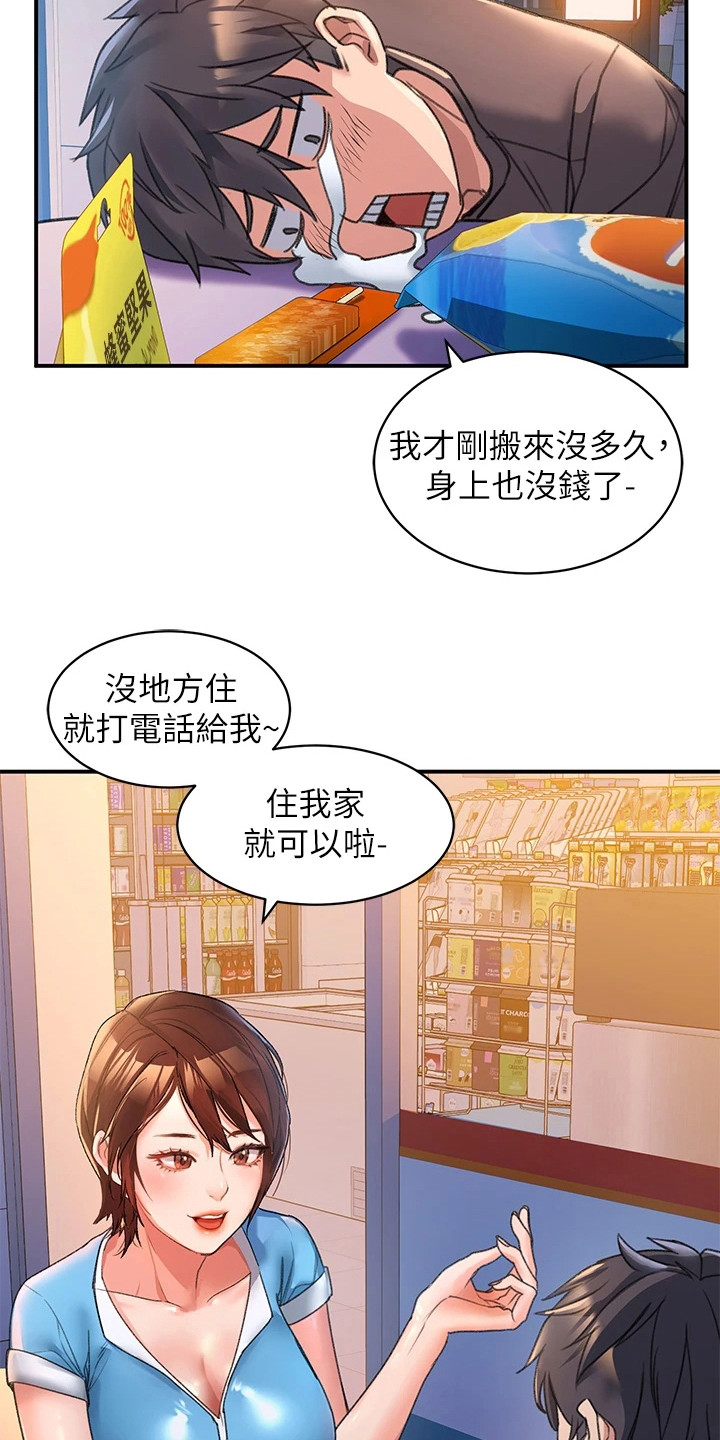 滑动解锁免费阅读漫画,第11话1图