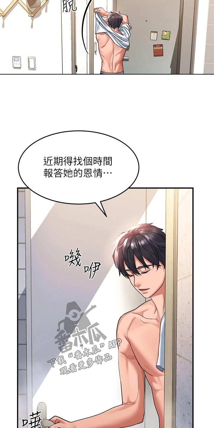 滑动解锁漫画,第40话1图