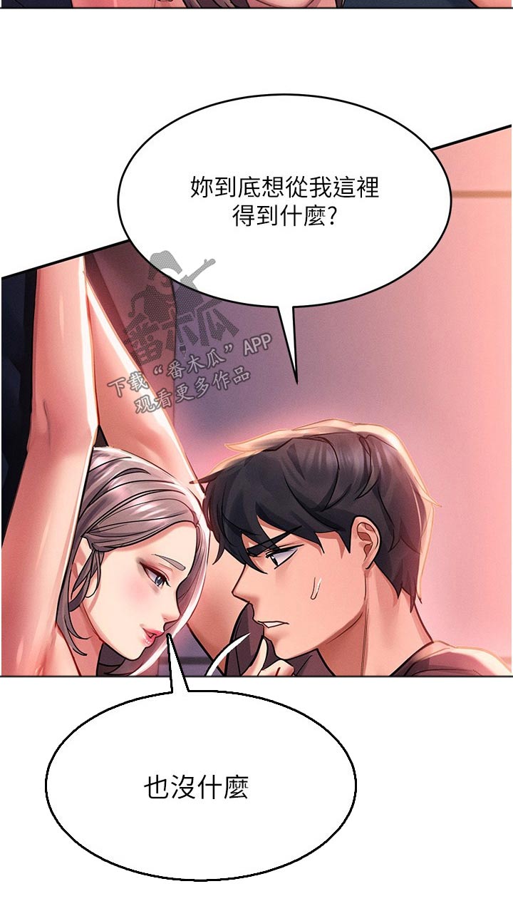 滑动解锁漫画,第53话2图