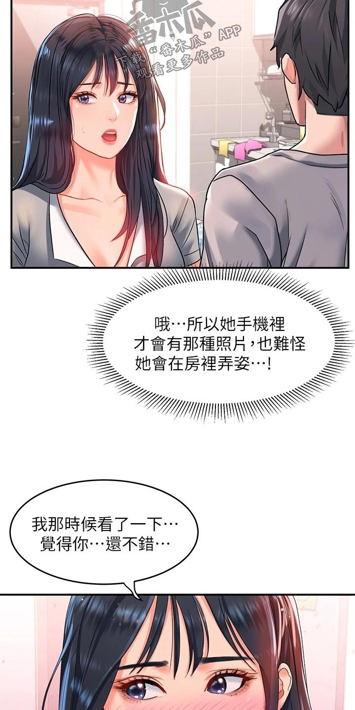 滑动解锁爱意漫画,第28话1图