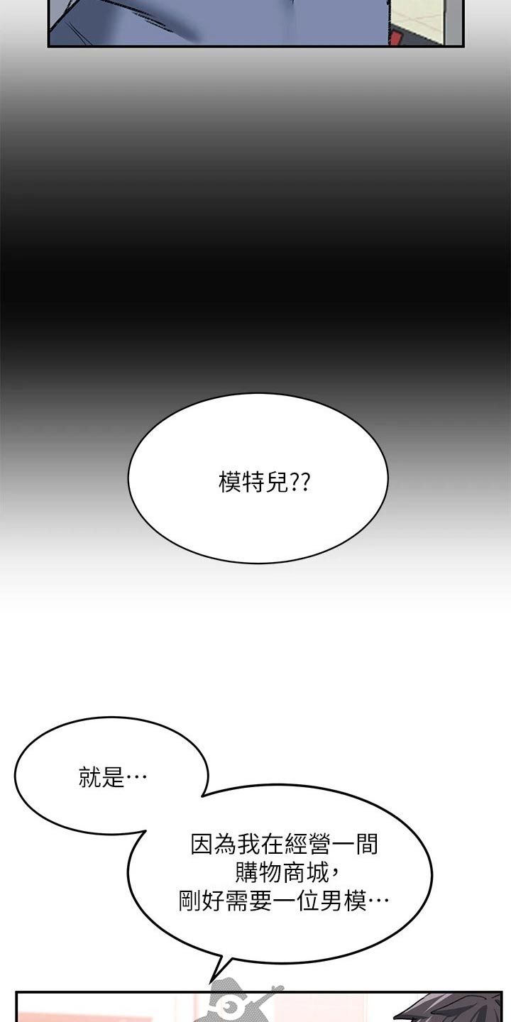 滑动解锁漫画,第28话2图