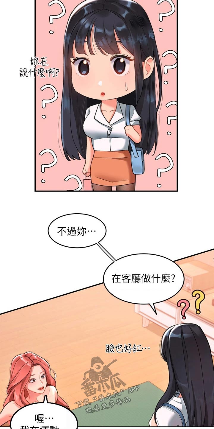 滑动解锁漫画,第19话1图