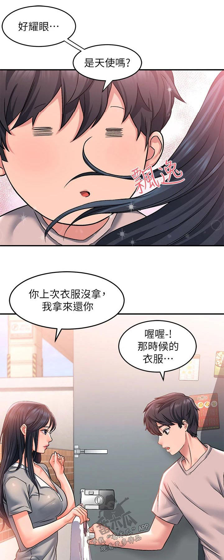 滑动解锁漫画,第26话1图