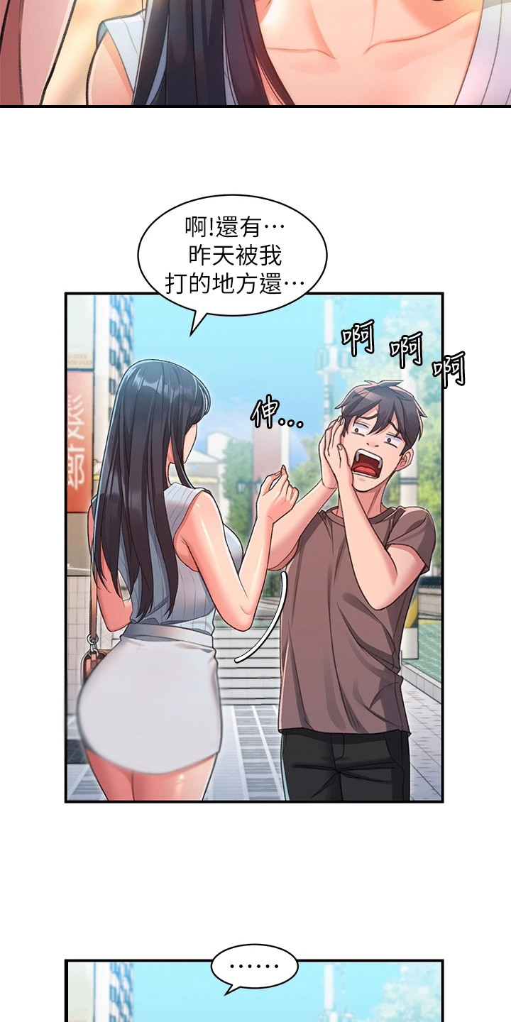 滑动解锁漫画,第7话1图