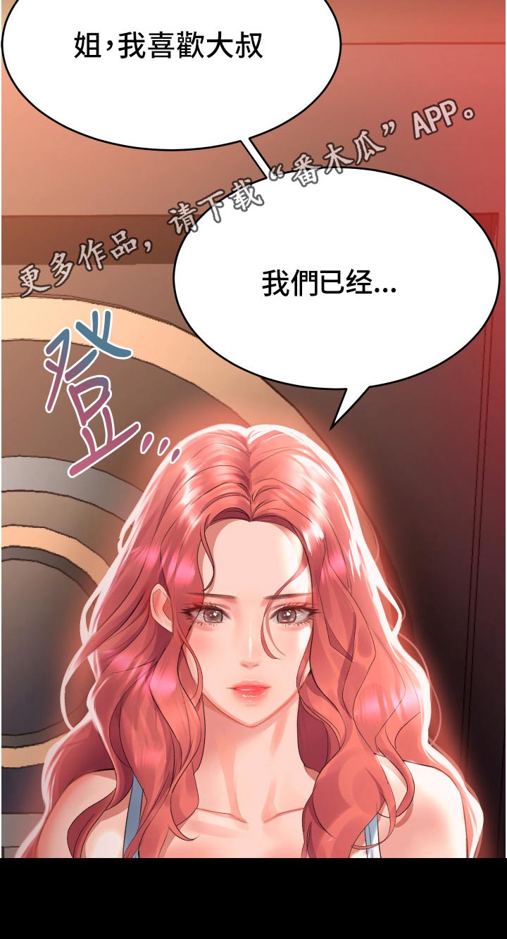 滑动解锁漫画,第49话1图