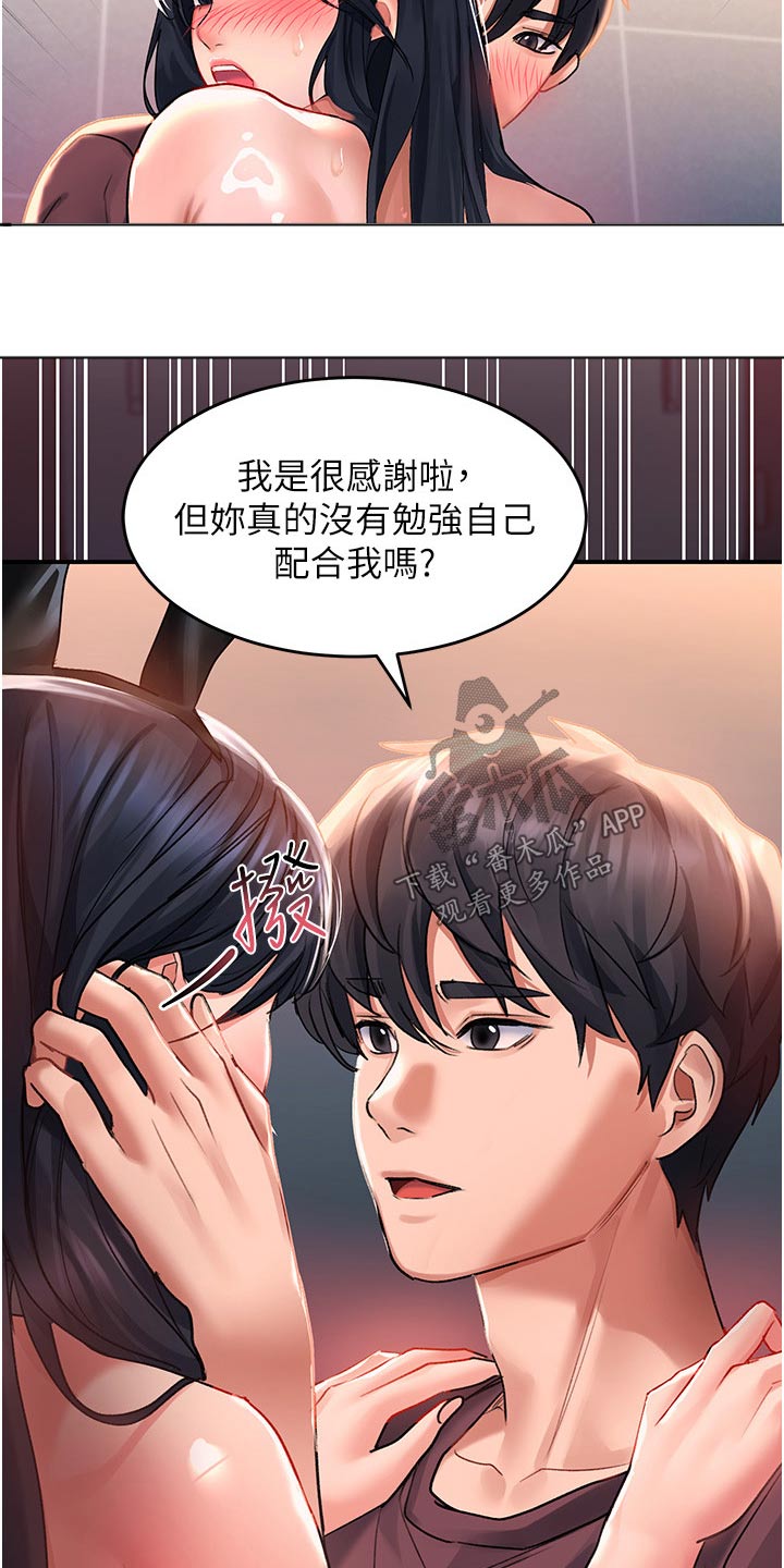 滑动解锁的最佳方法漫画,第52话2图