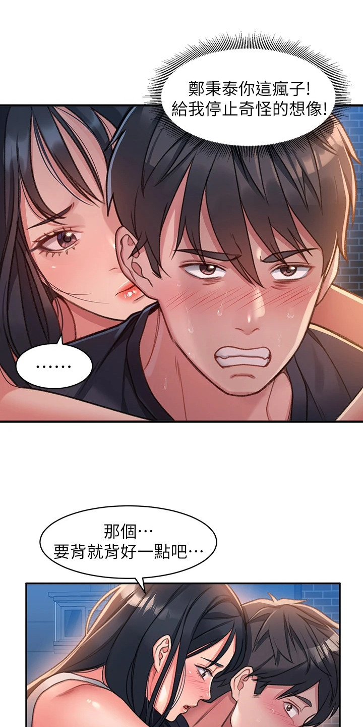 滑动解锁漫画,第5话2图