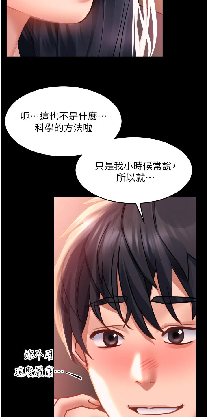 滑动解锁漫画,第48话2图