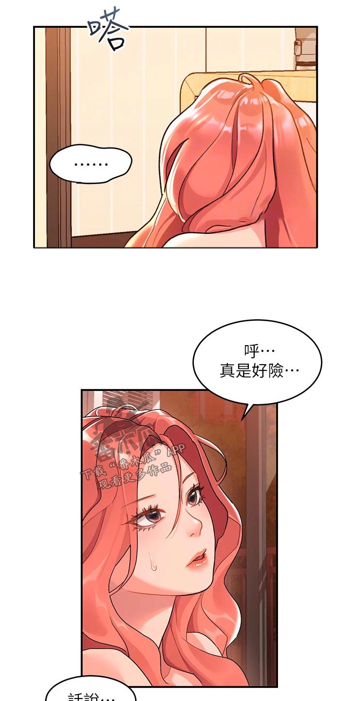滑动解锁漫画,第19话1图