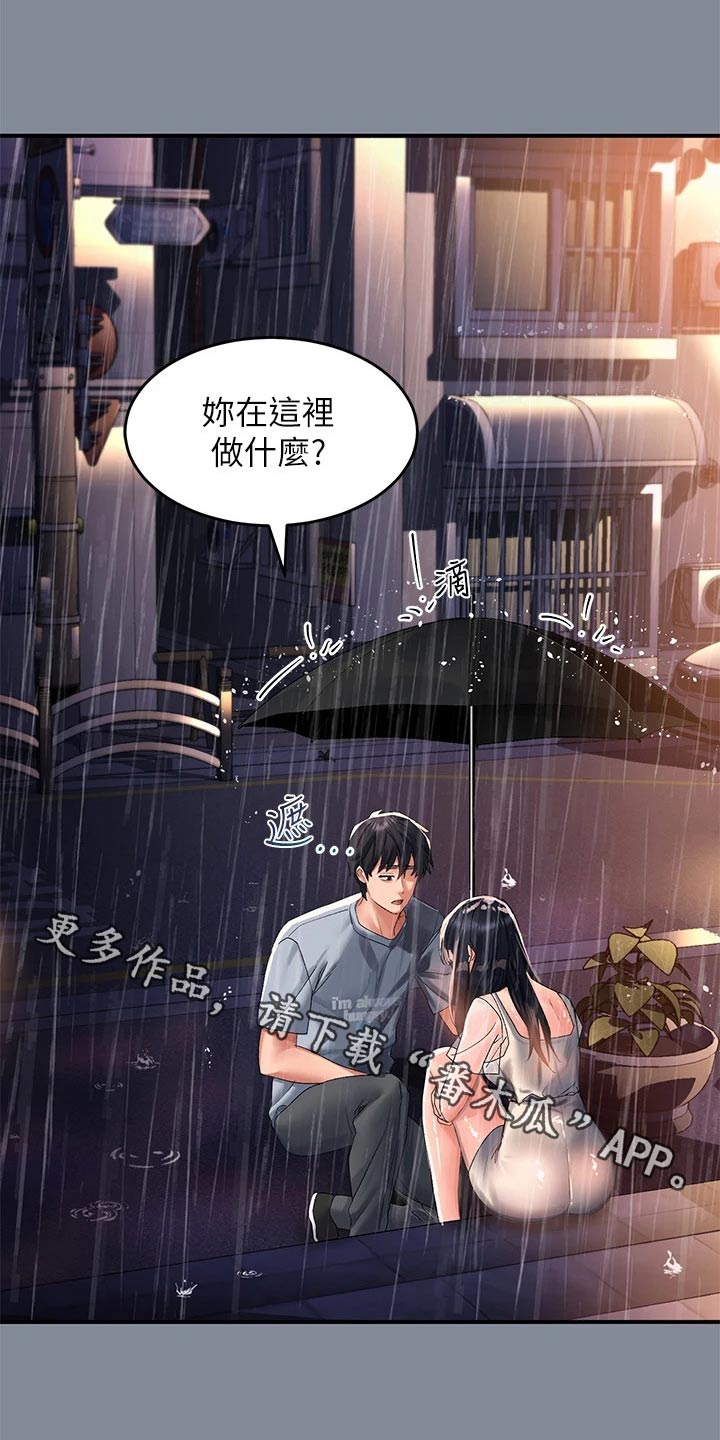 滑动解锁免费漫画软件漫画,第46话1图