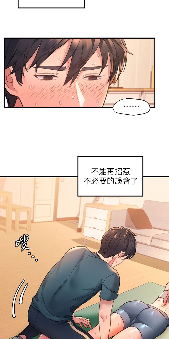 滑动解锁的方法漫画,第15话1图