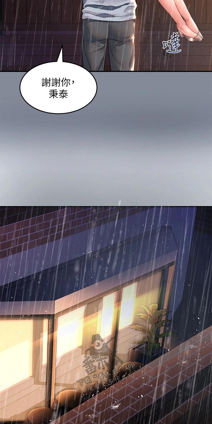 滑动解锁漫画,第46话1图
