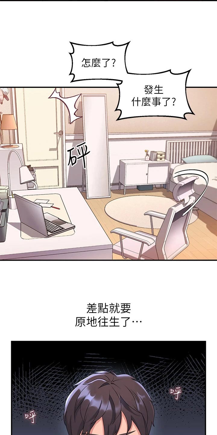 滑动解锁漫画,第21话2图