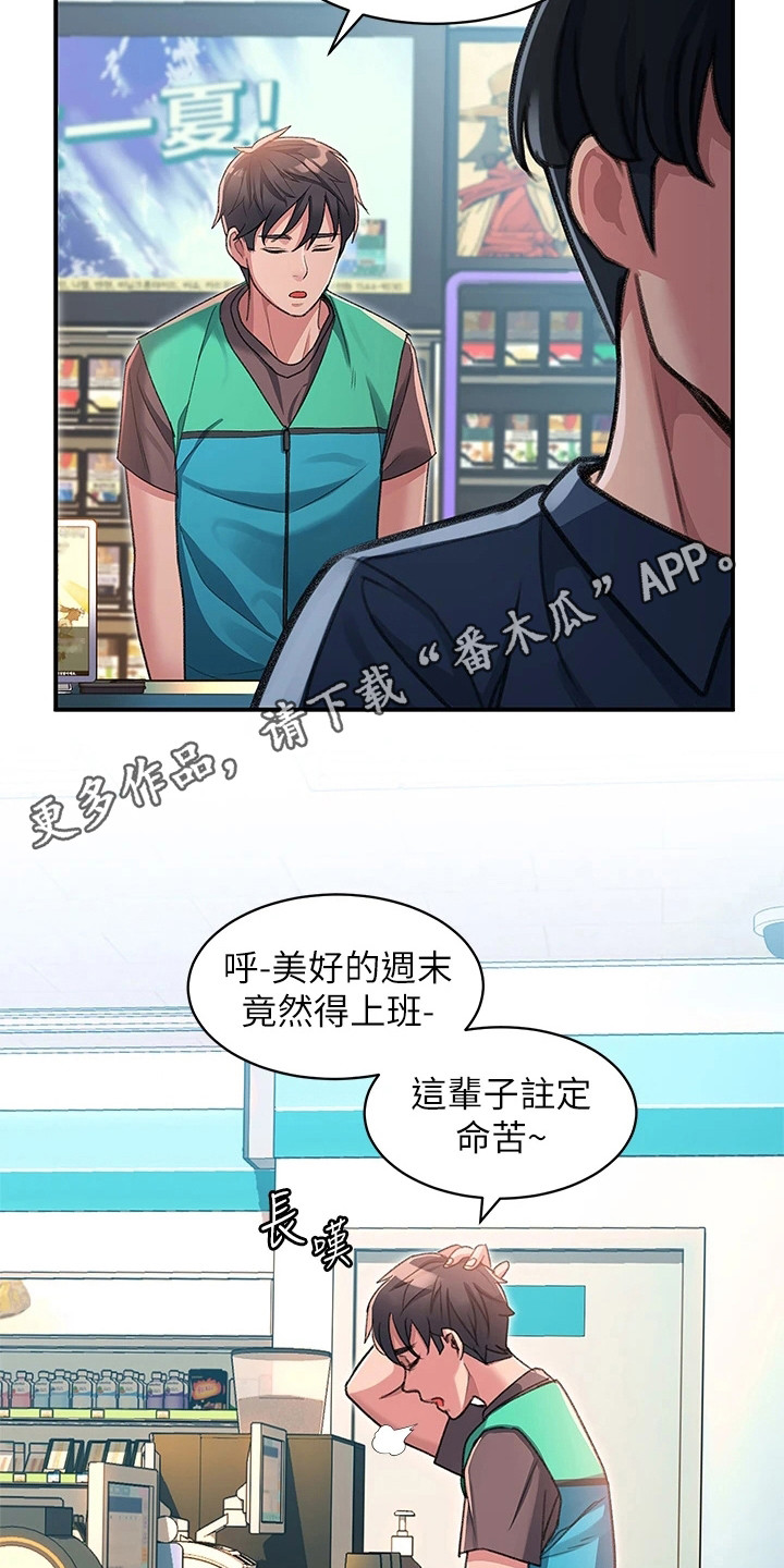 滑动解锁忘记了怎么办漫画,第8话1图