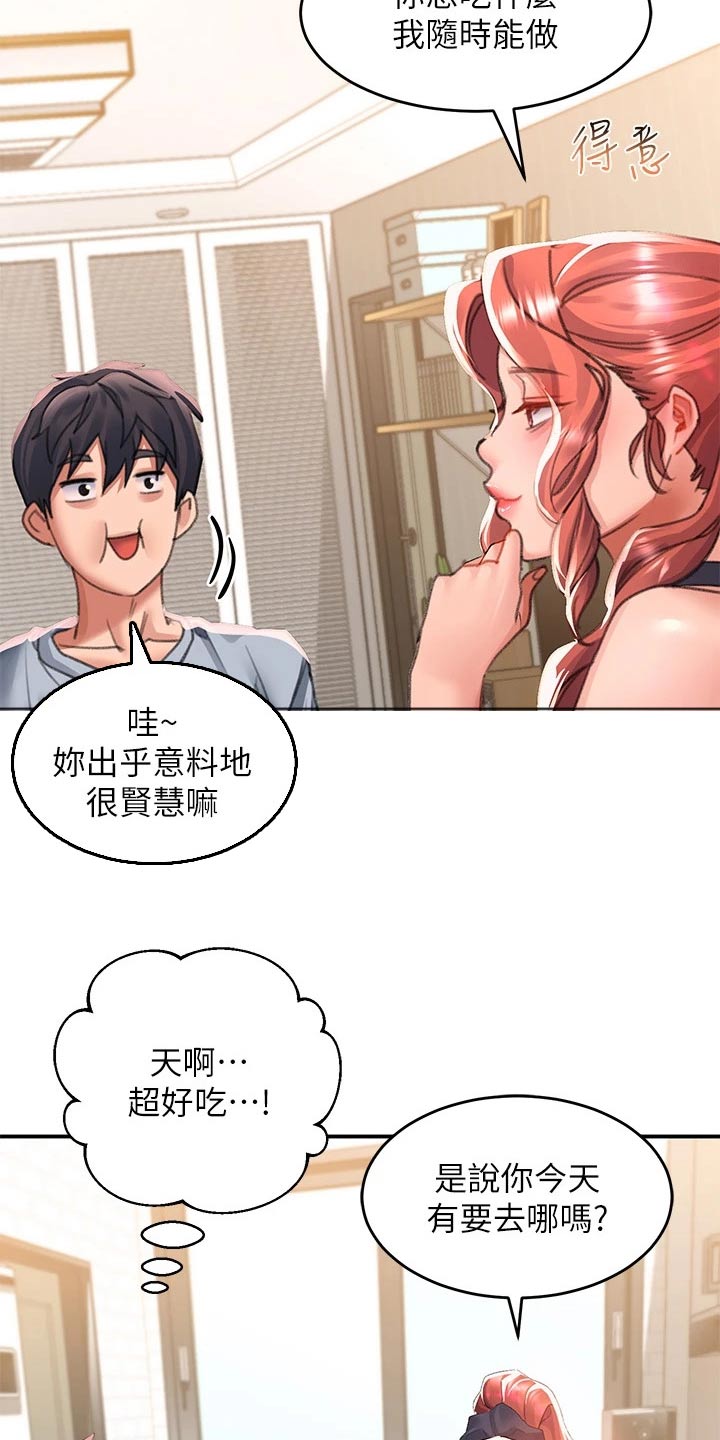 滑动解锁漫画,第45话1图