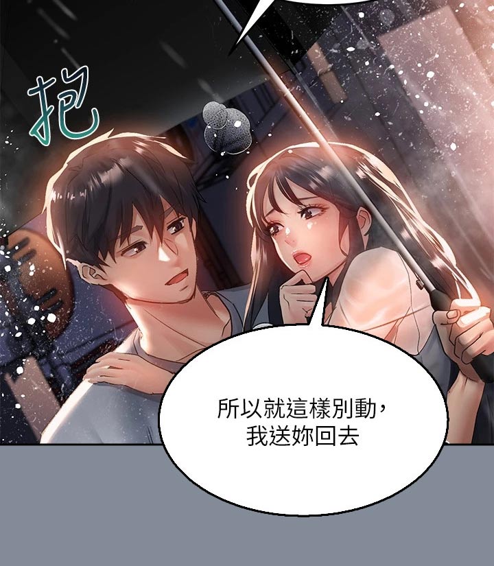 取消滑动解锁漫画,第46话1图