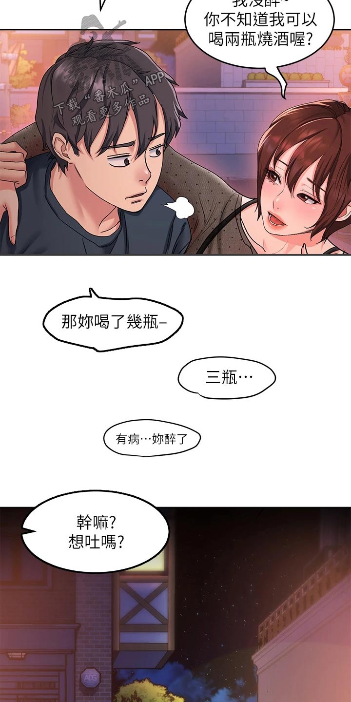 滑动解锁爱意漫画,第23话1图