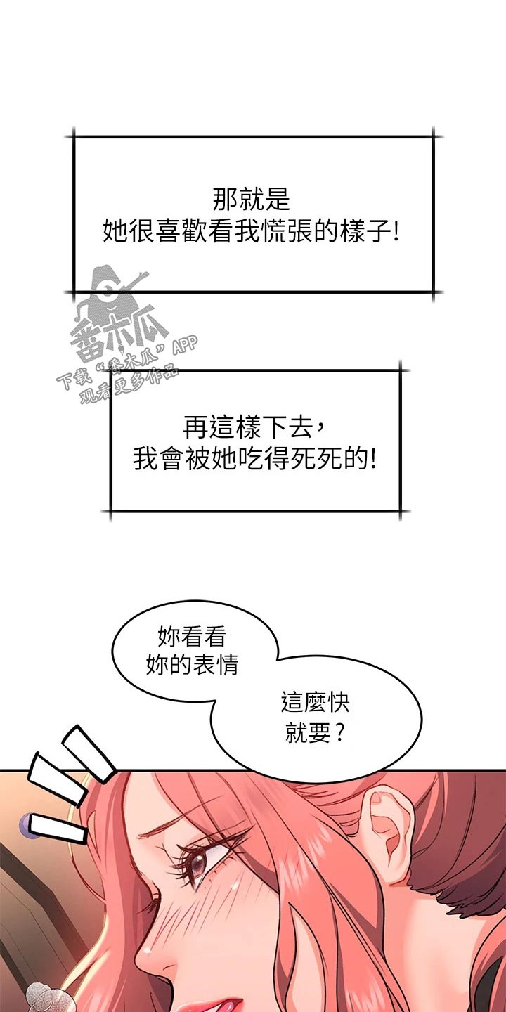 滑动解锁免费漫画软件漫画,第31话2图