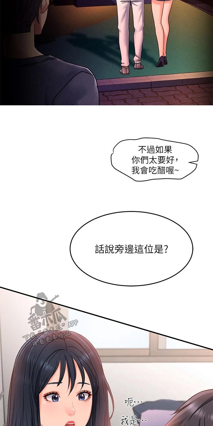 滑动解锁苹果漫画,第27话2图