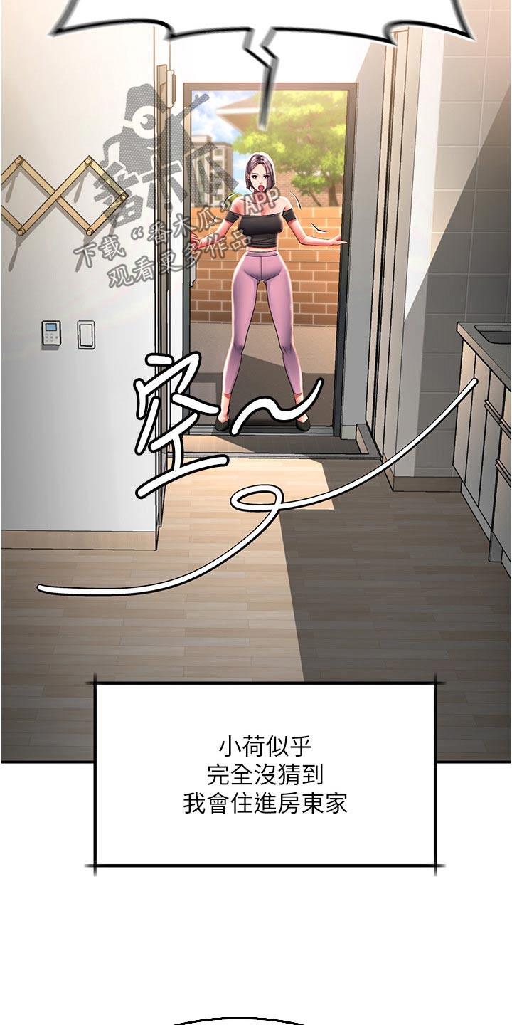 滑动解锁设置漫画,第55话1图