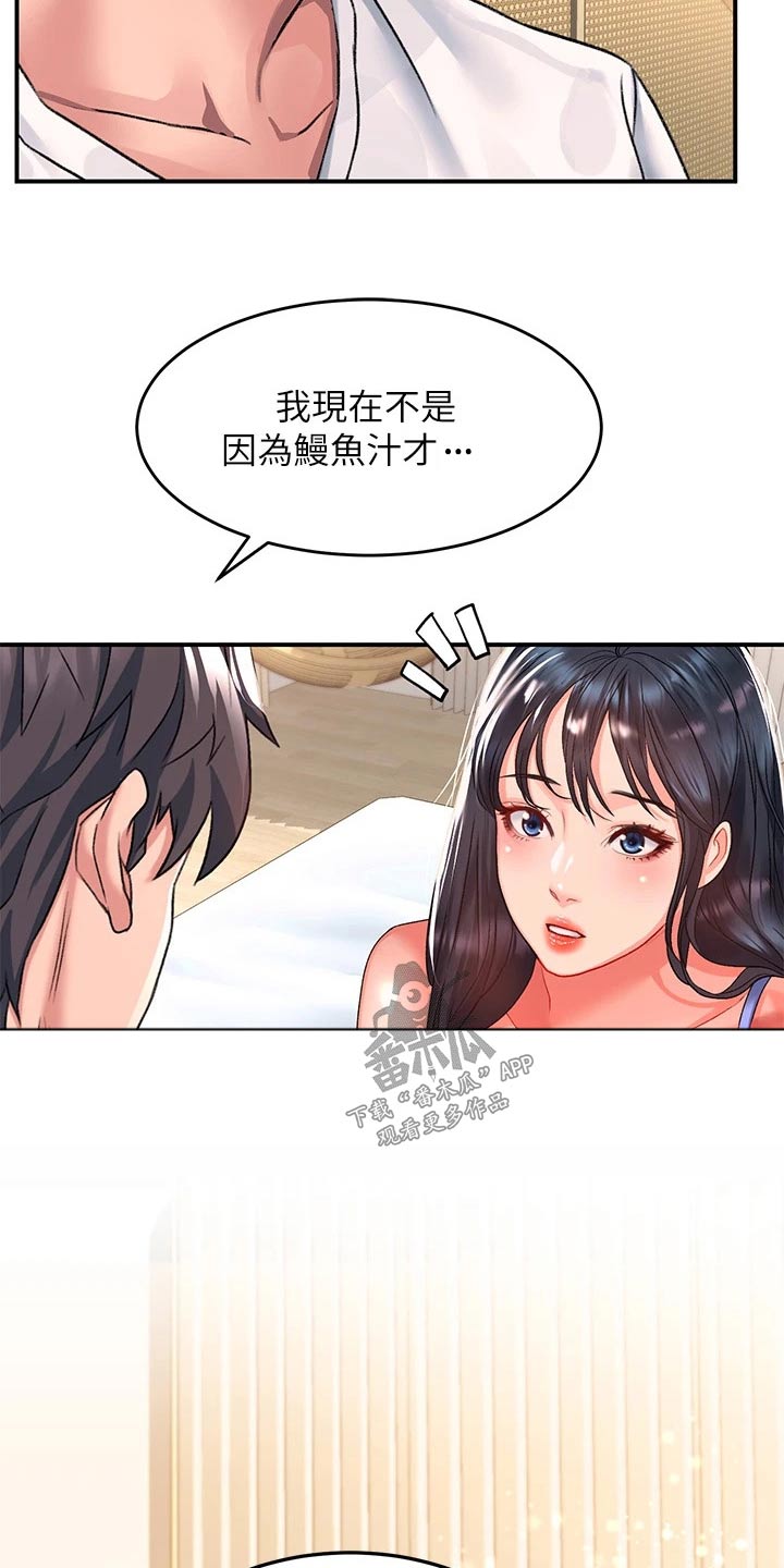 滑动解锁漫画,第39话2图